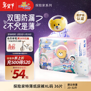 泰迪熊（Teddy Bear）探險家特薄紙尿褲XL36片(12-17kg)嬰兒尿不濕超薄透氣