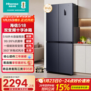 海信518L十字門(mén)冰箱一級能效風(fēng)冷無(wú)霜大容量超薄抗菌家用電冰箱BD/BC-518S3CNKQD