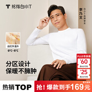拇指白小T【李乃文同款】25秋冬加絨長(cháng)袖t恤男士打底衫磨毛加厚保暖熱T白T 2025款-熱力【大身加絨】男款-白色 4XL