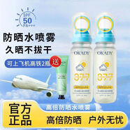 歐佩（OU PEI）隔離水晶防曬噴霧SPF50+PA+++95ml防曬霜防水防汗不粘膩 2瓶水晶防曬噴霧95ml+1支蘆薈膠 95ml
