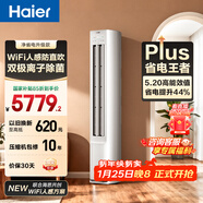 海爾空調凈省電Plus 大3匹新一級能效變頻冷暖客廳立式柜機 雙排銅管 家電國家補貼 KFR-72LW/E1-1Plus