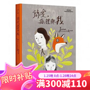 【預售】【臺版原版】簡(jiǎn)愛(ài)狐貍與我 兒童名著(zhù)童話(huà)故事睡前和漫畫(huà)繪本 繁體中文正版原著(zhù)書(shū)籍 簡(jiǎn)狐貍和我翰德圖書(shū)