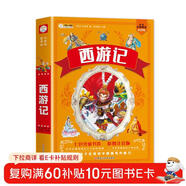 小笨熊 西游記 四大名著(zhù)兒童版彩圖注音版小學(xué)生課外讀物 少兒課外閱讀書(shū)籍一二年級必讀四大名著(zhù)全套原著(zhù)正版(中國環(huán)境標志產(chǎn)品 綠色印刷) 兒童年貨節送禮