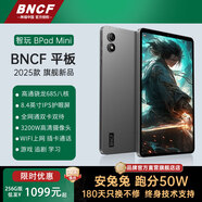 BNCF智玩BPadMini /Ultra平板電腦2025新款8寸小平板WiFi全網(wǎng)通游戲娛樂(lè )辦公學(xué)習二合一安卓通話(huà)小平板 驍龍旗艦款 20G+256G插卡全網(wǎng)通