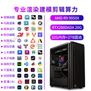 縱橫卓創(chuàng  ) 圖形工作站設計師生產(chǎn)力R9 9950X/RTX A4000/A5000/5090建模渲染模型訓練AI算力組裝臺式電腦主機 渲染建模算力信仰款七：R9+4000ADA 20G