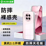 紐霸 OPPO手機殼透明保護套防摔軟殼硅膠超薄包邊手機套 OPPO FindX8s 防摔裸感手機殼