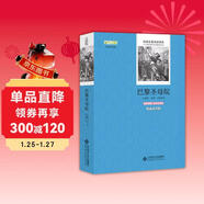 巴黎圣母院 語(yǔ)文叢書(shū) 中小學(xué)生必讀名著(zhù)