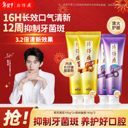 片仔癀牙膏抑制牙菌斑清新口氣改善口腔上火含片仔癀提取物抗牙敏感套裝