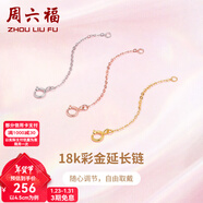 周六福（ZLF）新年禮物黃18K金項鏈延長(cháng)鏈玫瑰金鏈子彩金鏈條可調節O字鏈配件T 4.5cm -0.15g-黃