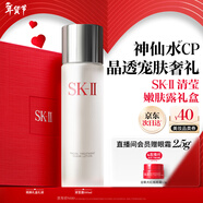 SK-II清瑩嫩膚露160ml爽膚水護膚品水乳套裝禮盒化妝品全套情人節禮物