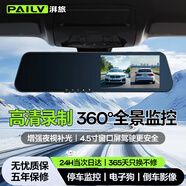 湃旅 PAILV行車(chē)記錄儀高清前后雙錄倒車(chē)影像停車(chē)監控全景360度后視鏡流媒體 【電子狗版64G】前后雙錄 測速提醒 停車(chē)監控 汽車(chē)貨車(chē)免安裝走線(xiàn)24小時(shí)停車(chē)監控哨兵星光夜視