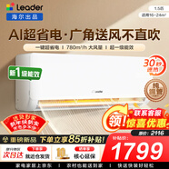 海爾空調出品統帥1.5匹/2匹/3匹大掛機新一級能效變頻冷暖壁掛式空調Leαder 統帥 1.5匹一級能效【新品】省電大魔王+性?xún)r(jià)比卷王