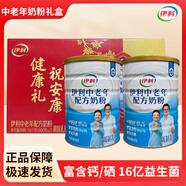 伊利中老年高鈣高蛋白奶粉700g*2聽(tīng)裝益生菌營(yíng)養奶粉節日送禮送長(cháng)輩 （800g*2罐）中老年配方奶粉禮盒裝