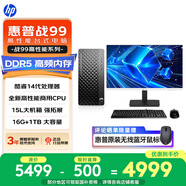 惠普戰99 新款 高性能臺式電腦主機（i5-14500 16G DDR5 1T)23.8大屏 商用辦公生產(chǎn)力 教育學(xué)習機