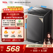 TCL 升級款V2R波輪8KG大容量洗衣機全自動(dòng)家用小型宿舍租房家電 一級能效 B80V2R