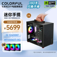 七彩虹全家桶手提迷你主機i5 12600KF/RTX5060Ti臺式機迷你游戲ai設計定制DIY組裝電腦整機 配四：12600KF+16G+RTX5060Ti