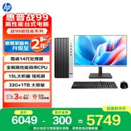 惠普戰99 高性能臺式電腦(14代i5-14500 32G大內存 1T)服務(wù)升級23.8護眼大屏 商用辦公 教育學(xué)習機