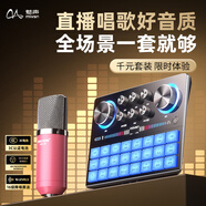 魅聲聲卡直播設備全套手機唱歌主播專(zhuān)用電腦網(wǎng)紅戶(hù)外抖音K歌錄歌錄音神器套裝外置 進(jìn)階款電容麥套裝MS-3F
