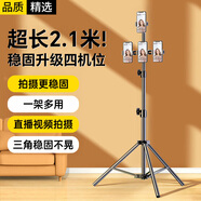斯泰克【四機位手機夾云臺2.1米】自拍桿手機落地支架直播三腳架伸縮便攜神器自拍拍照三角夾萬(wàn)能通用