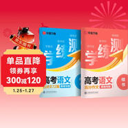 【單件包郵】華夏萬(wàn)卷語(yǔ)文練字帖高考語(yǔ)文高分作文+古詩(shī)詞楷書(shū)字帖高中生專(zhuān)用練字帖學(xué)生描紅硬筆練字本