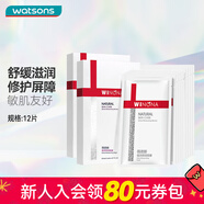 屈臣氏新年禮物薇諾娜面膜 敏感肌膚護膚品補水 新舊包裝隨機發(fā) 極潤保濕20ml* 12片 （2盒裝）