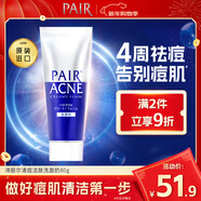 獅王（Lion）PAIR沛麗爾清痘潔膚洗面奶 祛痘清潔保濕不緊繃80g新年禮物