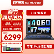 神舟（HASEE）戰神S8/Z8 旗艦游戲本 15.6英寸高性能大學(xué)生買(mǎi)電腦推薦5060/4060獨顯直連筆記本電腦 Z8R7 13代i7丨2.5K屏丨4060滿(mǎn)血 支持獨顯直連 高刷新電競屏