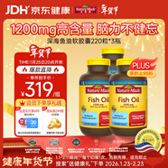 Nature Made天維美深海魚(yú)油軟膠囊1200mg 中老年成人220粒*3瓶 呵護心腦眼