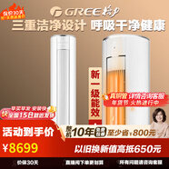格力（GREE）i尚 廣域立體自動(dòng)掃風(fēng)長(cháng)出風(fēng)口 56℃凈菌自潔 WiFi智控 變頻冷暖 1級能效 柜機空調 2匹一級能效