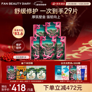 FAN BEAUTY DIARY龍血面膜25片【5盒裝】補水保濕舒緩修護 新年禮物女生