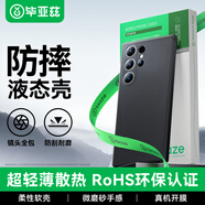 畢亞茲適用三星S23Ultra手機殼 s23ultra手機保護套 全包超輕薄防摔植絨散熱液態(tài)磨砂軟殼 JK284黑