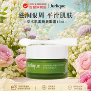 茱莉蔻（Jurlique）草本肌源煥新眼霜15ml滋潤眼周女生生日禮物