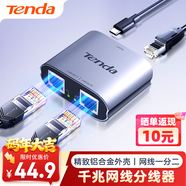 Tenda騰達網(wǎng)線(xiàn)分線(xiàn)器 網(wǎng)口一拖二 千兆交換機2口 小型網(wǎng)絡(luò )擴展器 寬帶上網(wǎng)轉接頭 轉換器 集線(xiàn)器 SG103M