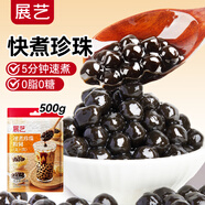 展藝快煮黑珍珠粉圓 烘焙原料自制清補涼波霸黑糖甜品奶茶店專(zhuān)用 500g