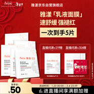 雅漾（Avene）【樊振東同款】專(zhuān)研保濕修護面膜5片 舒緩泛紅補水B5敏肌男士女士
