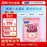 FANCL HealthScience女性20+每日營(yíng)養包 30日量 復合維生素VBVC膠原蛋白氣色好肌膚亮 