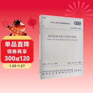 城市軌道交通工程項目規范 GB 55033-2022