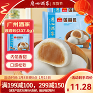 廣州酒家 包子系列 廣東廣式早茶早餐點(diǎn)心核桃包豆沙包蓮蓉包奶黃包灌湯包 蓮蓉包337.5g（9個(gè)裝）