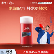 高夫經(jīng)典保濕潤膚露(中性-干性)125ml補水保濕滋潤男士面霜護膚品