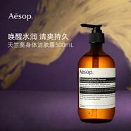 伊索天竺葵潔膚露500ml 低泡透明 沐浴液新年禮物