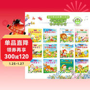 寶貝枕邊故事繪本 培養好性格 全12冊