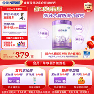 雀巢（Nestle）超啟能恩2段 較大嬰兒配方奶粉 3倍DHA 親和OPO 6-12月齡適用850g