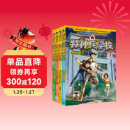 特種兵學(xué)校校園安全系列（套裝4冊）