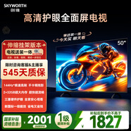 創(chuàng  )維電視50A3F 安裝版【伸縮掛架送裝一體】50英寸電視機144Hz高刷2+32G 4K液晶游戲智能平板
