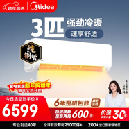 美的空調 大3匹 新一級能效變頻 舒適風(fēng) 冷暖48㎡客廳全覆蓋 智溫控 雙排純銅管掛機  KFR-72GW/G1-1A