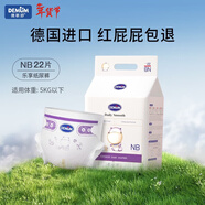 德敏舒（DEMUM）原裝德國進(jìn)口紙尿褲試用裝獨立包裝 【特惠裝】紙尿褲NB碼22片