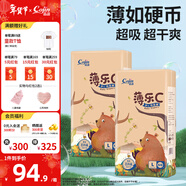 茵茵薄樂(lè )C寶寶紙尿褲超薄男女通用柔軟透氣嬰兒尿不濕 L碼 100片