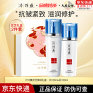 片仔癀靈芝臻養抗皺緊致套裝禮盒補水保濕護膚品送女友媽媽情人節禮物 靈芝抗皺系列2件套：水+乳