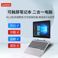 lenovo/聯(lián)想D330二合一平板電腦Win10輕薄學(xué)習辦公插卡上網(wǎng)筆記本 聯(lián)想D330_N4000 4GB_128GB_官方標配