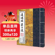 中華經(jīng)典誦讀教材：道德經(jīng)、莊子選